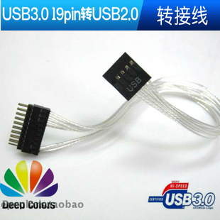 DIY USB3.0 19pin转USB2.0 9pin 转接线 USB3.0转USB2.0  镀银线