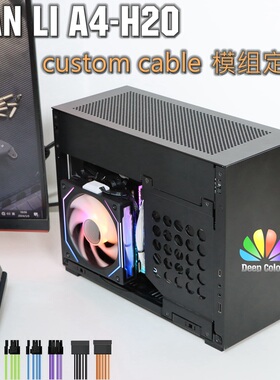 用于联力A4-H2O机箱 模组线定制 镀银线 软硅胶线 压纹线