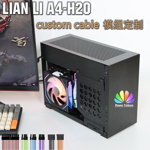 用于联力A4-H2O机箱 模组线定制 镀银线 软硅胶线 压纹线