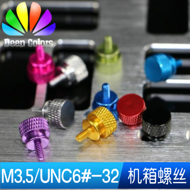 电镀阳极机箱手拧螺丝 电源 PCI 侧板 机箱螺丝 M3.5/UNC6#-32