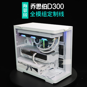 定制模组线 用于乔思伯D300曲面海景房MATX透明电脑机箱 走线方案