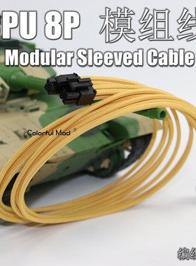 CPU8Pin CPU4+4 模组线 定制主板CPU8P供电线 虞诚MOD模组线定制