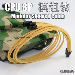 定制主板CPU8P供电线 CPU8Pin 模组线 虞诚MOD模组线定制 CPU4