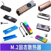 NVME 2280 SSD M.2固态主动散热片固态散热器 散热马甲