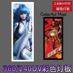 强磁吸 ARGB主板同步发光板 240UV彩色灯板 海景房机箱360