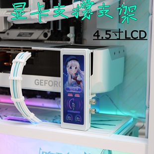 ARGB发光 显卡千斤顶支架 显卡支撑 立式 副屏幕显卡支架