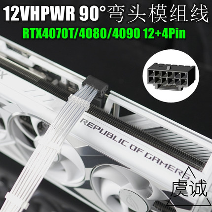 16Pin显卡90度弯头 4090显卡12VHPWR弯头线 12+4 PCIE 5.0供电线