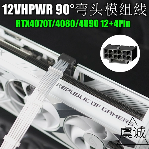 16PIN ГААССКАЯ ЗАКРЫТА 90 градусов Колена 4090 ГААССА 12 ВНГР ЛОНЕЙ 12+4 PCIE 5.0 Electric Wire Fulce