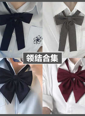 花千猪JK 纯色领结 jk制服搭配领结jk领结日系学院风校供感百搭款