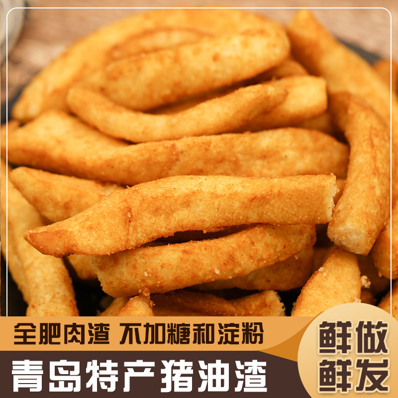 佰味匠心青岛特产猪油渣肥肉渣不加糖淀粉全肥膘生酮饮食零食脂渣