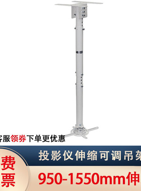 NB T718-4投影仪吊架支架投影机通用家用办公可调节伸缩加长吸顶