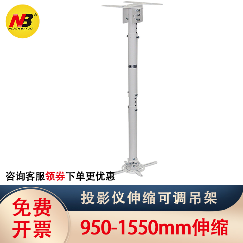 可调节投影仪吊架NB新款好用