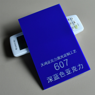 深蓝亚克力板蓝色有机玻璃板透光光面亚加力板广告标识定制加工
