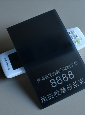 黑白板亚克力板黑色磨砂透光板有机玻璃银行广告字OLED显示加工