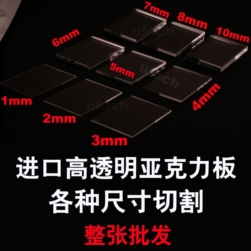 进口高透明亚克力板材有机玻璃面板切割定做加工折弯雕刻uv丝印刷