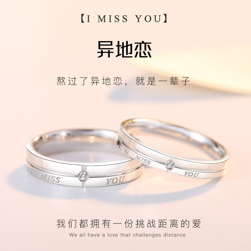 异地恋情侣纯银戒指闭口大气刻字
