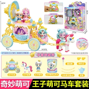 奇妙萌可第七季闪耀流星王子萌可的马车套装过家家玩具女孩礼物