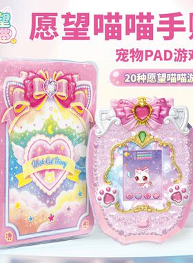 愿望喵喵手帐魔法手账游戏机电子宠物PAD收集许愿猫卡牌玩具女孩