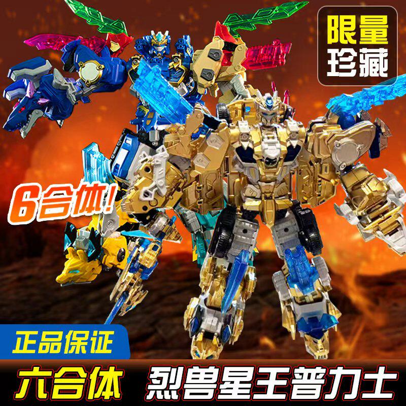 变形联盟5烈兽战纪记黄金版六合体星王普力士男孩玩具汽车机器人