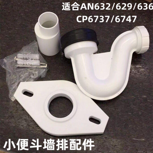 适配美标CP-6737小便斗器后出水墙横排连接管排水污口S弯管配件