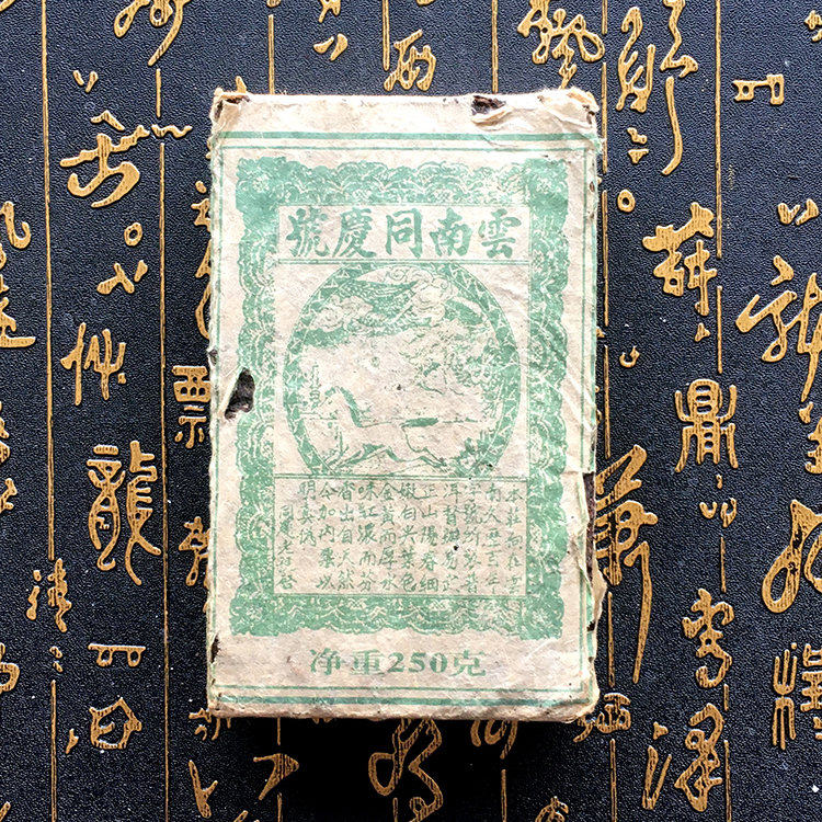 烟韵同庆号大叶种陈年普洱生茶砖
