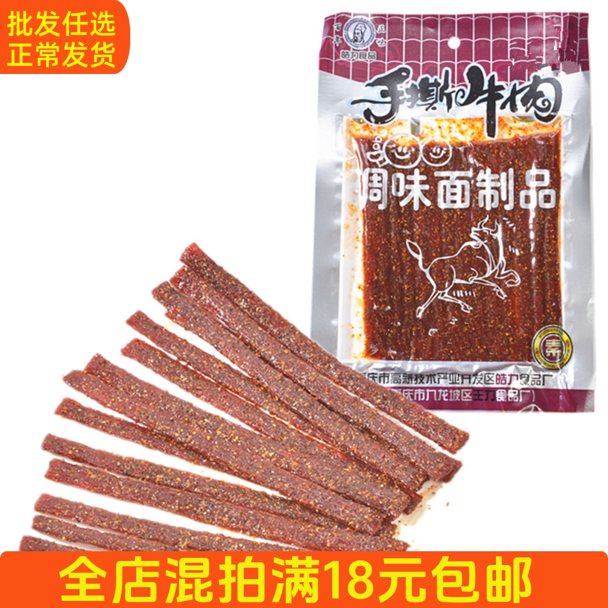 皓力大包手撕牛肉（1包/份）【满18元包邮】【6945464500410】