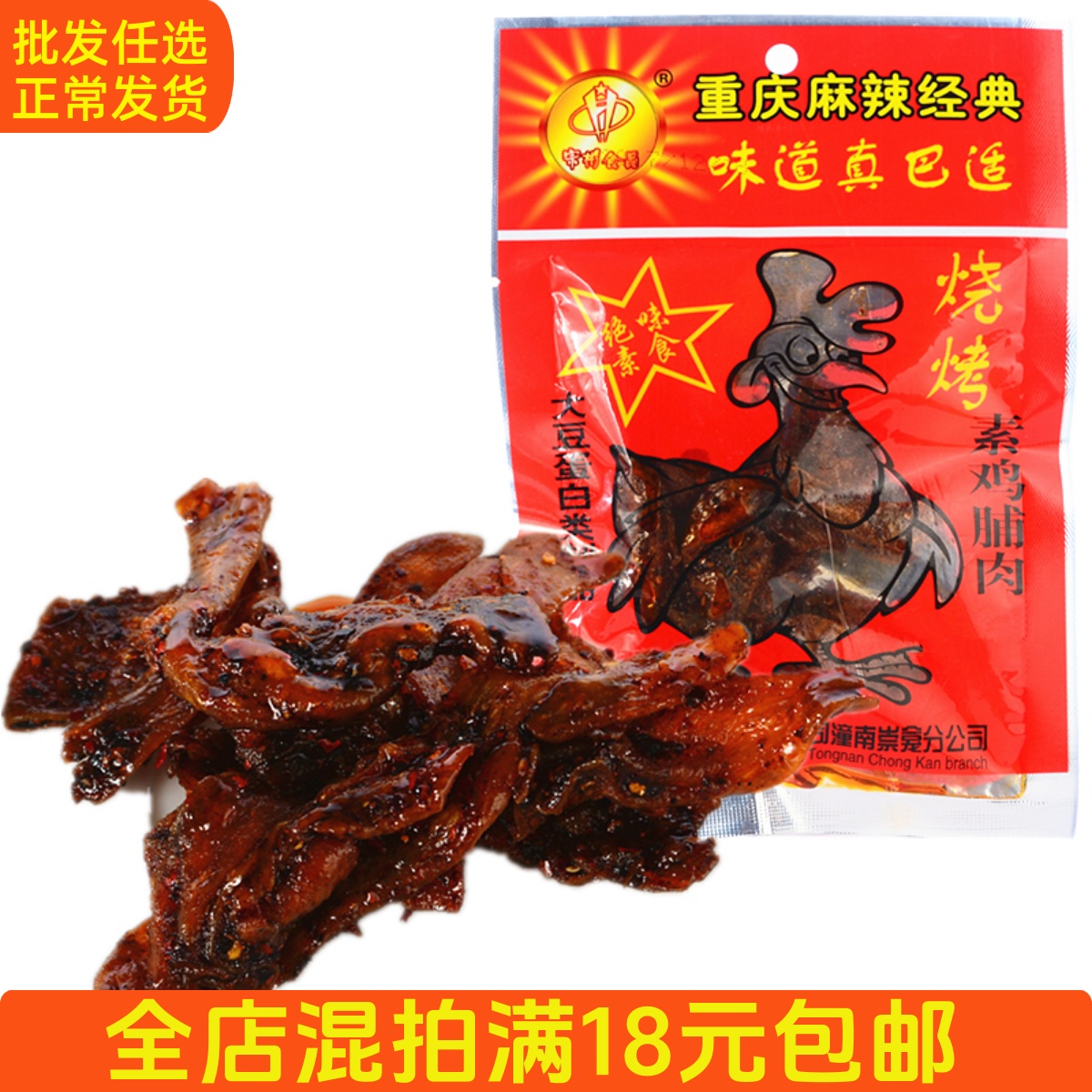 烧烤素鸡脯肉豆制品（1包/份）【满18元包邮】【6931285600644】