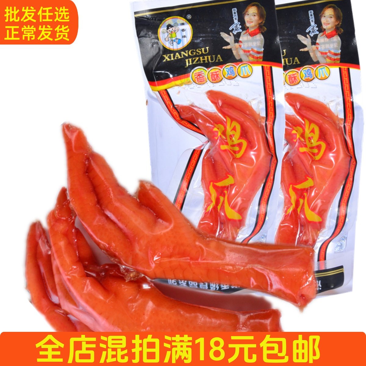 香酥鸡爪酱卤肉制品（1包/份）【满18元包邮】【6974618880351】,零食/坚果/特产,面筋制品,淘宝优惠券,粉丝福利购,淘宝优惠卷