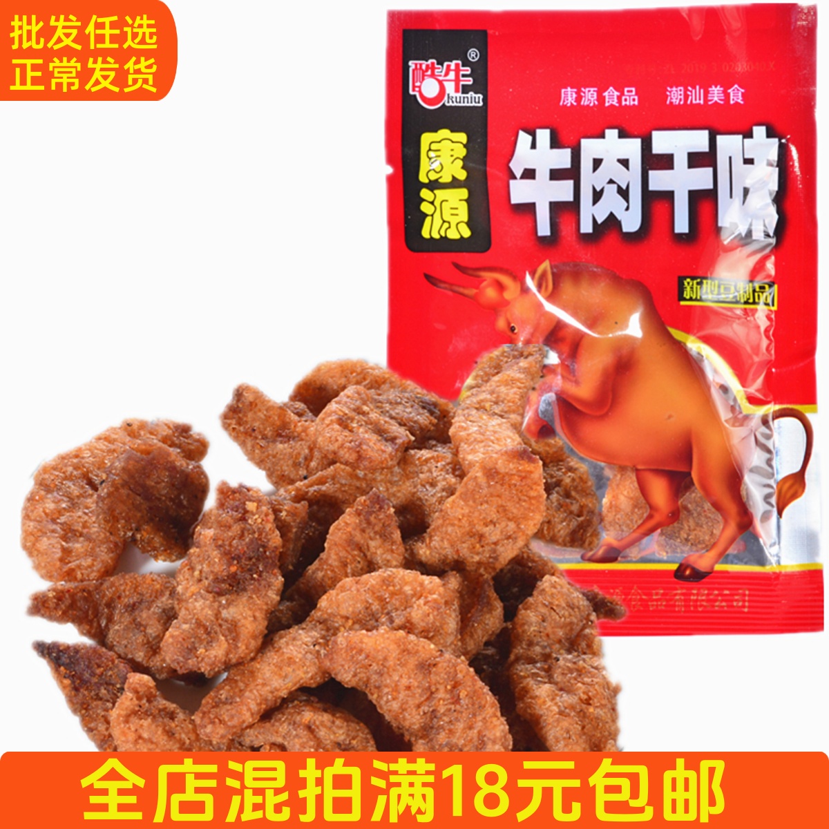 牛肉干味豆制品（2包/份）【满18元包邮】【6926208300107】