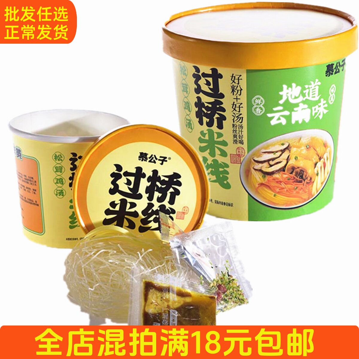 过桥米线桶装（1桶/份）【满1螺蛳粉