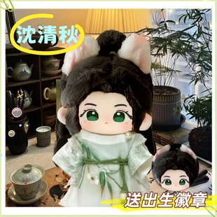 人渣反派自救系统沈清秋20cm棉花娃娃可爱毛绒玩偶礼公仔周边礼物