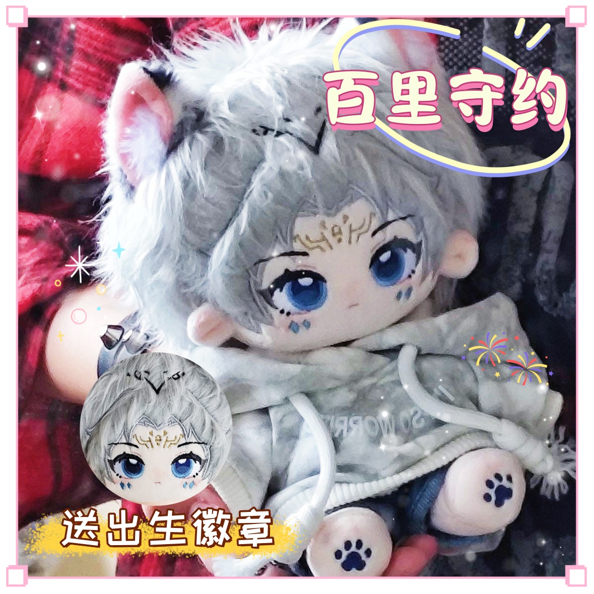 (新品)王者荣耀百里守约属性20cm棉花娃娃可爱毛绒玩偶周边同人