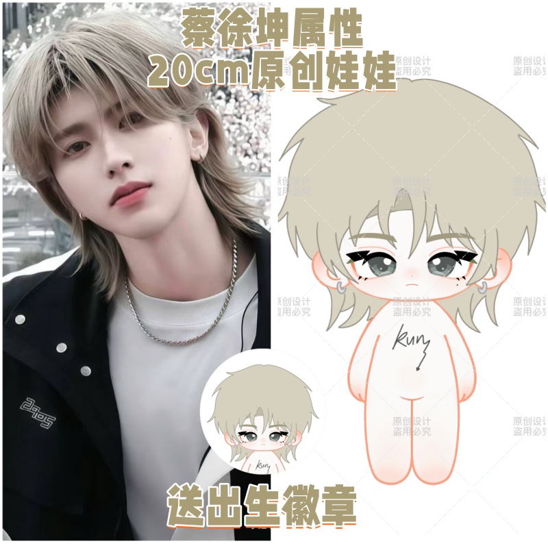 蔡徐坤属性20cm棉花娃娃可爱毛绒玩偶明星公仔周边礼物换装玩具萌