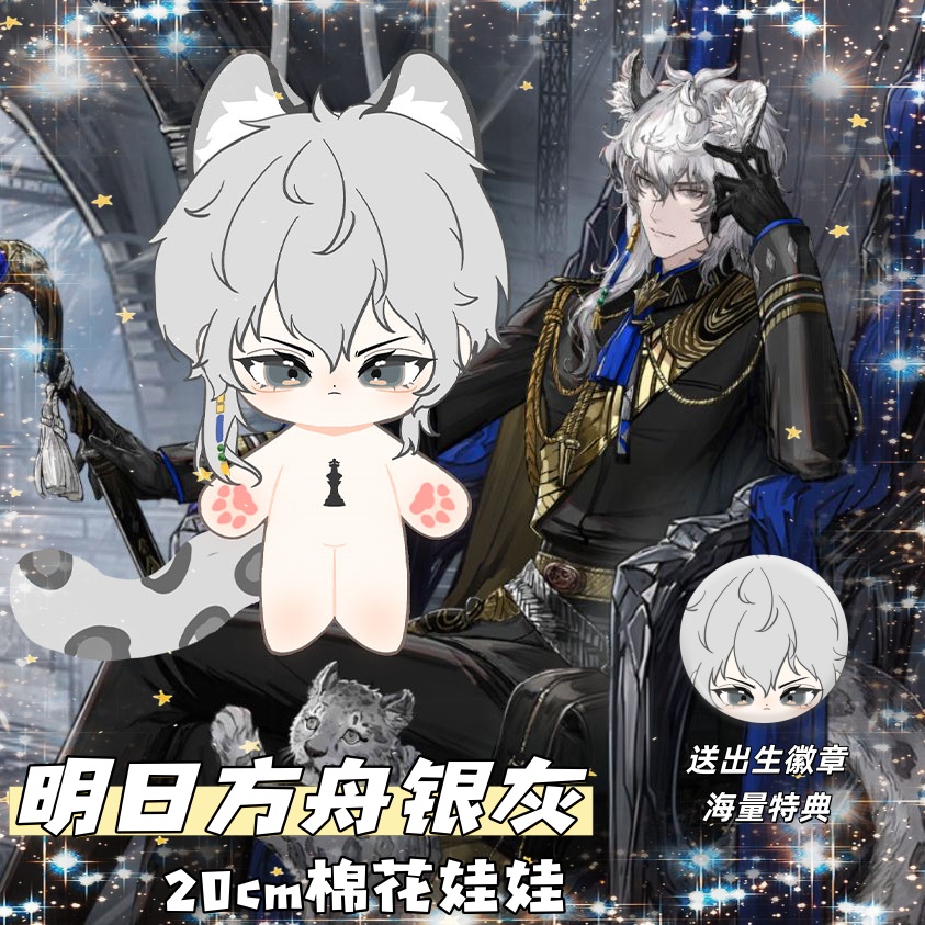 明日方舟银灰属性20cm棉花娃娃帅气可换装毛绒公仔玩偶送礼物