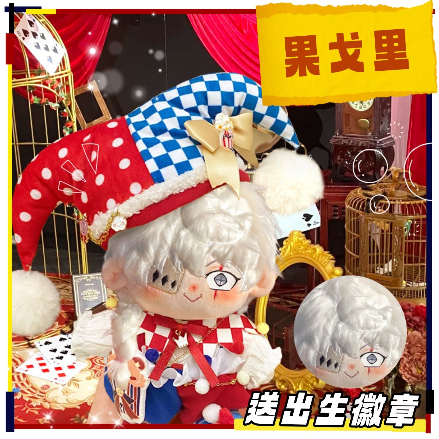 文豪野犬果戈里20cm棉花娃娃可爱毛绒玩偶公仔周边超萌生日礼物