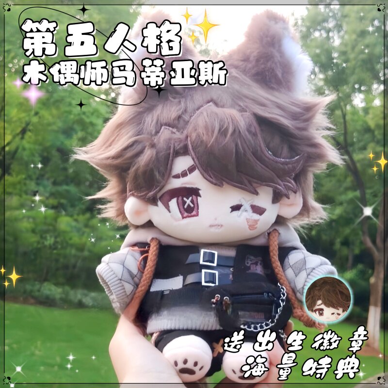 第五人格木偶师马蒂亚斯20cm棉花图片