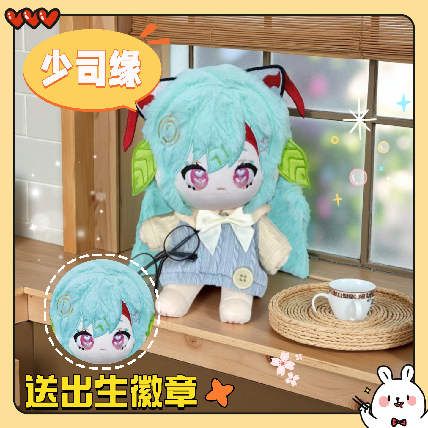 【原创】王者荣耀少司缘属性20cm可爱棉花娃娃游戏同人周边玩偶礼