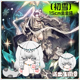 明日方舟初雪15cm坐坐体棉花娃娃可爱毛绒玩偶公仔周边生日礼物