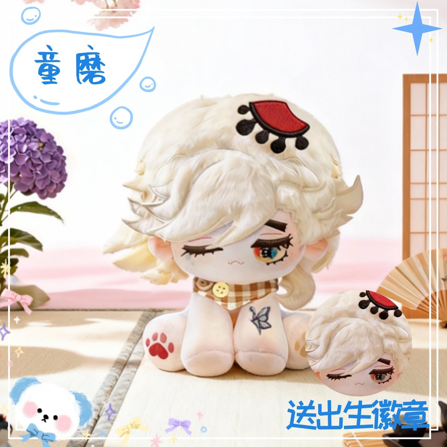 鬼灭之刃童磨15cm坐坐体棉花娃娃可爱毛绒玩偶公仔周边生日礼物,模玩/动漫/周边/娃圈三坑/桌游,棉花娃娃,淘宝优惠券,粉丝福利购,淘宝优惠卷