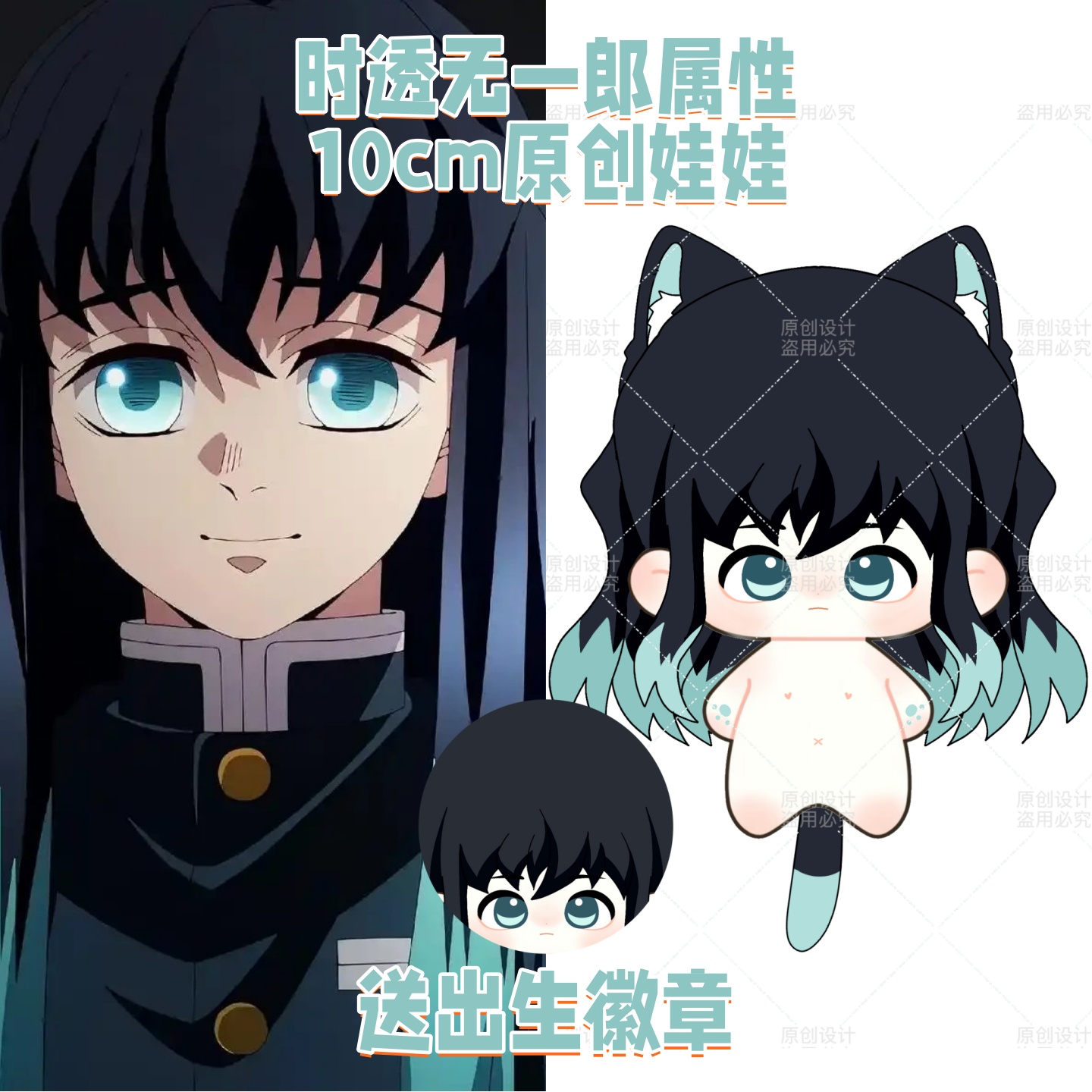 鬼灭之刃时透无一郎属性10cm棉花娃娃可爱高颜值毛绒公仔玩偶礼物