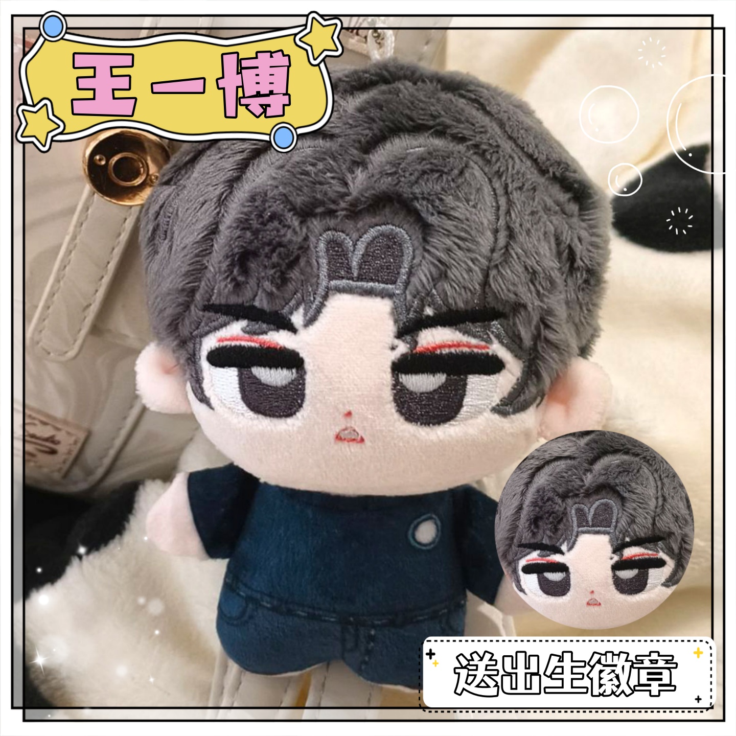 【原创】王一博属性10cm棉花娃娃同人周边可爱毛绒玩偶挂件礼物