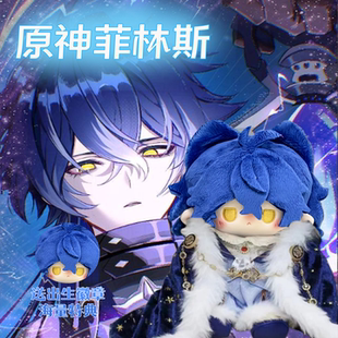原神菲林斯属性20cm棉花娃娃动漫游戏二次元同人周边送礼物