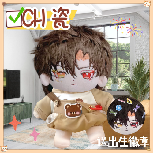 CH国家拟人瓷20cm棉花娃娃可爱毛绒玩偶公仔周边生日礼物国拟玩具