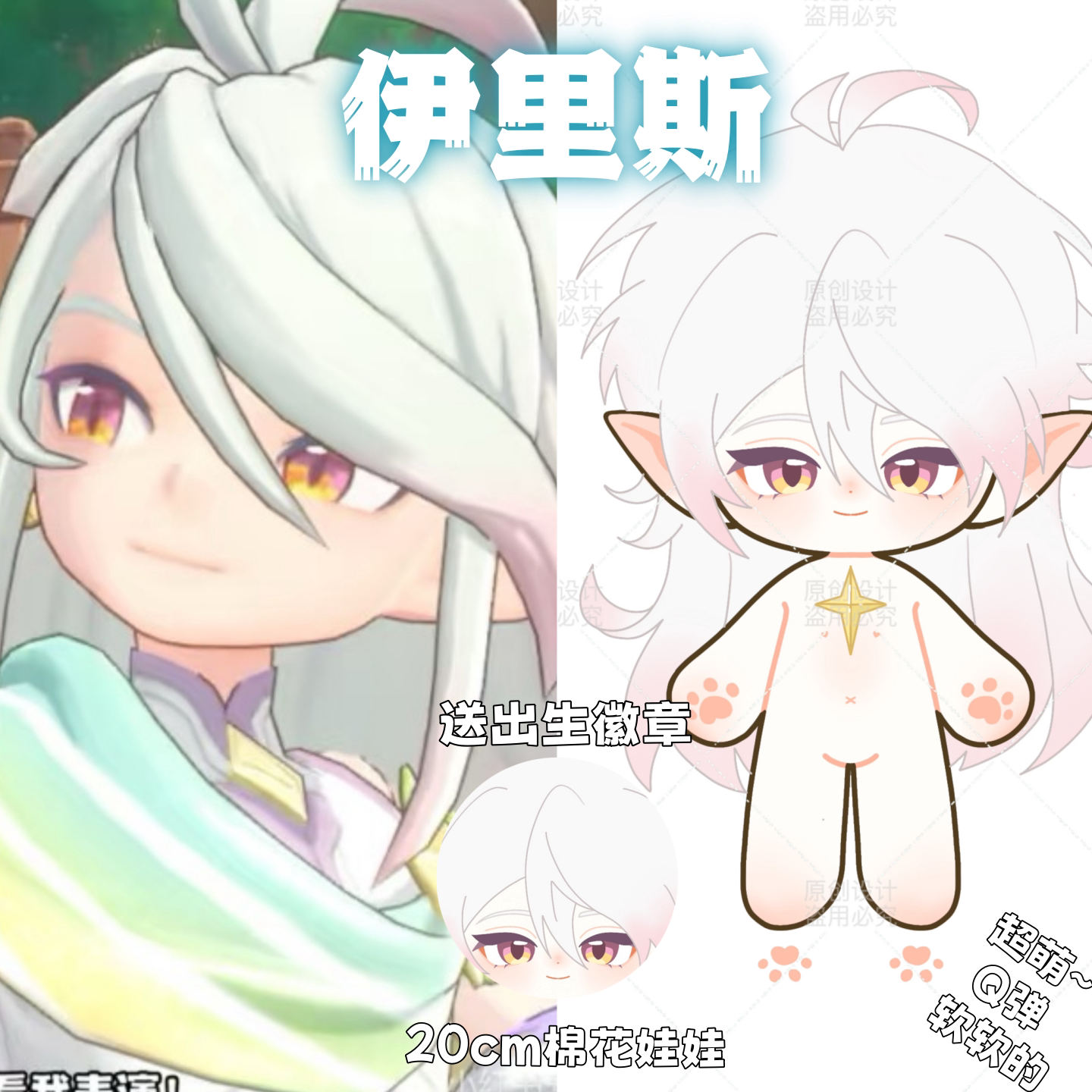 【原创】洛克王国伊里斯属性20cm棉花娃娃可爱毛绒动漫玩偶礼物
