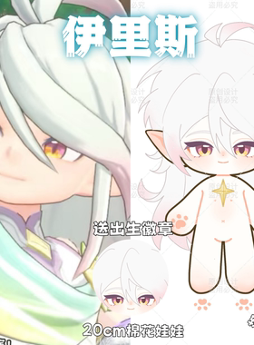 【原创】洛克王国伊里斯属性20cm棉花娃娃可爱毛绒动漫玩偶礼物