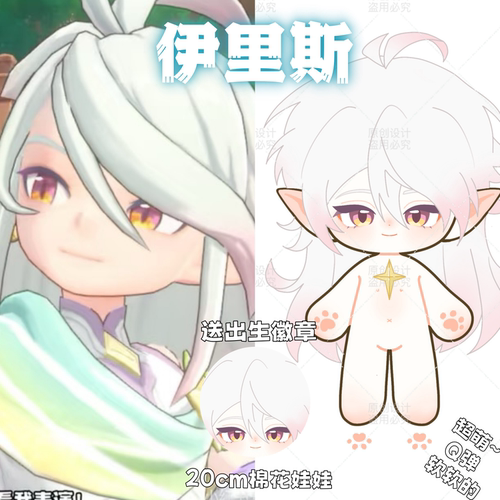 【原创】洛克王国伊里斯属性20cm棉花娃娃可爱毛绒动漫玩偶礼物