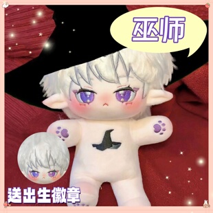 光遇同人周边巫师属性20cm棉花娃娃可爱毛绒玩偶公仔送人生日礼物