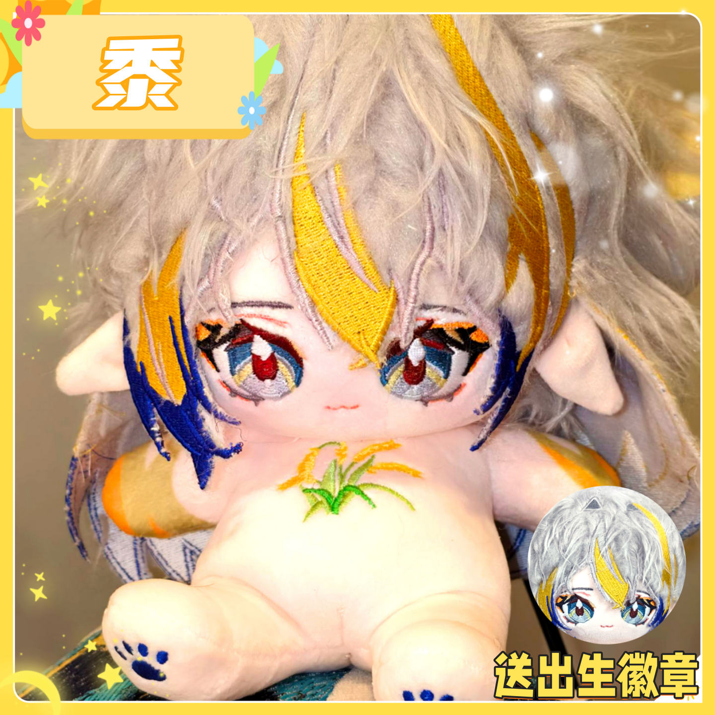 【原创】明日方舟黍属性20cm棉花娃娃可爱毛绒玩偶游戏公仔礼物