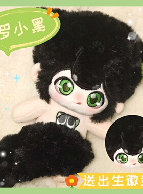 【原创】罗小黑战记罗小黑属性20cm棉花娃娃可爱毛绒玩偶公仔礼物