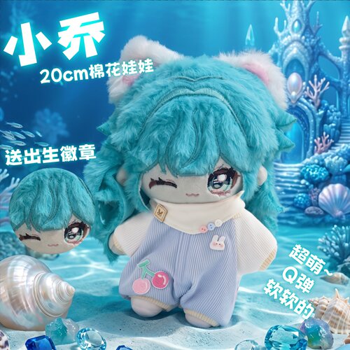 王者荣耀小乔属性20cm棉花娃娃周边同人毛绒换装玩偶公仔生日礼物